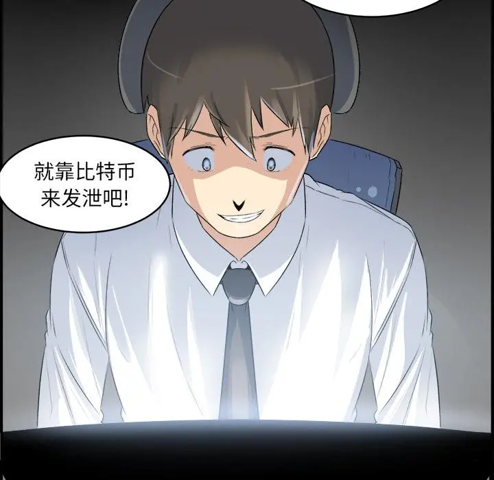 最惨房东并不惨 第1话 第55页