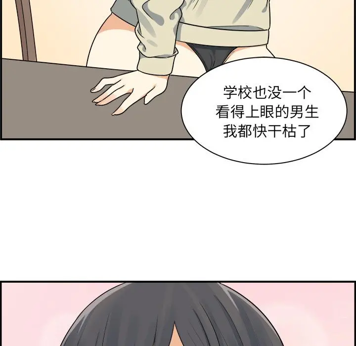 最惨房东并不惨 第1话 第114页