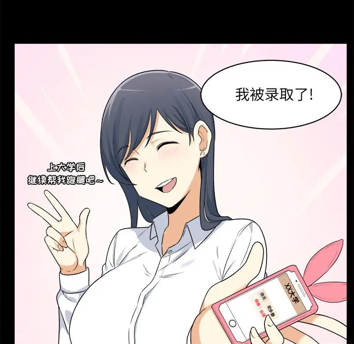 最惨房东并不惨 第1话 第45页