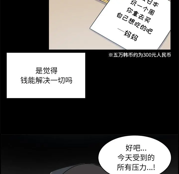 最惨房东并不惨 第1话 第54页