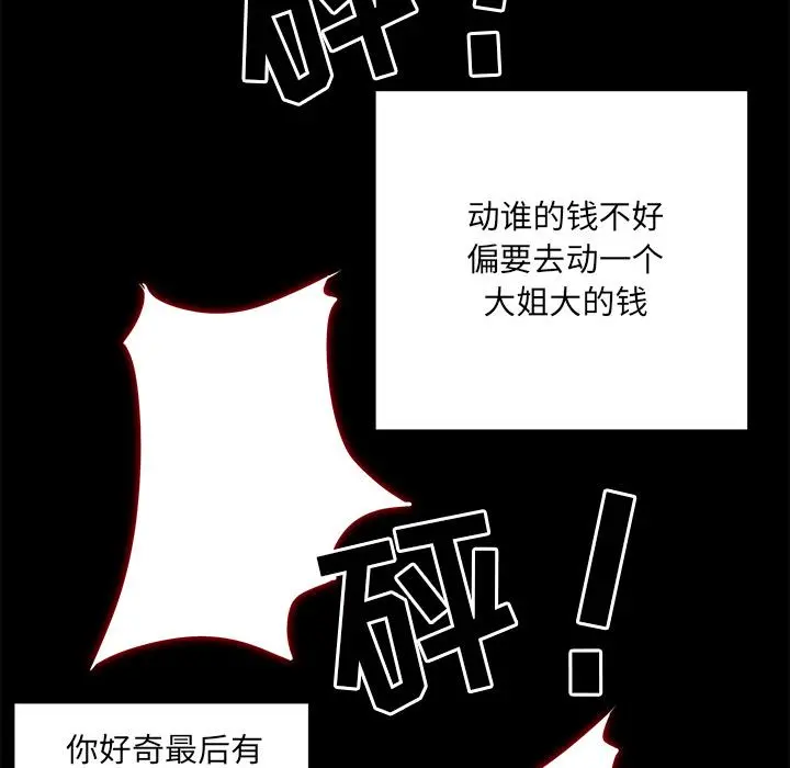 最惨房东并不惨 第1话 第72页