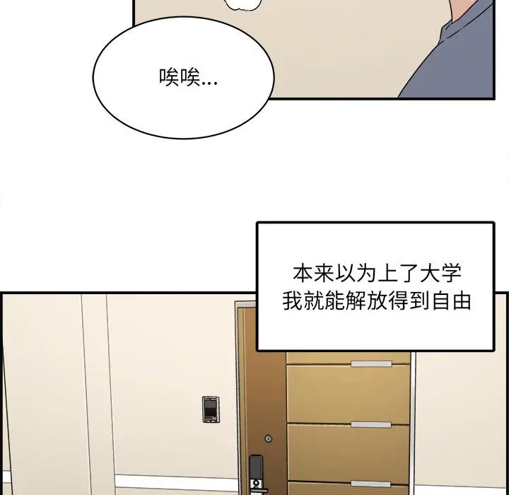最惨房东并不惨 第1话 第22页