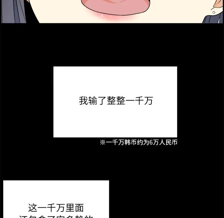 最惨房东并不惨 第1话 第80页