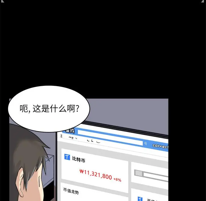 最惨房东并不惨 第1话 第56页