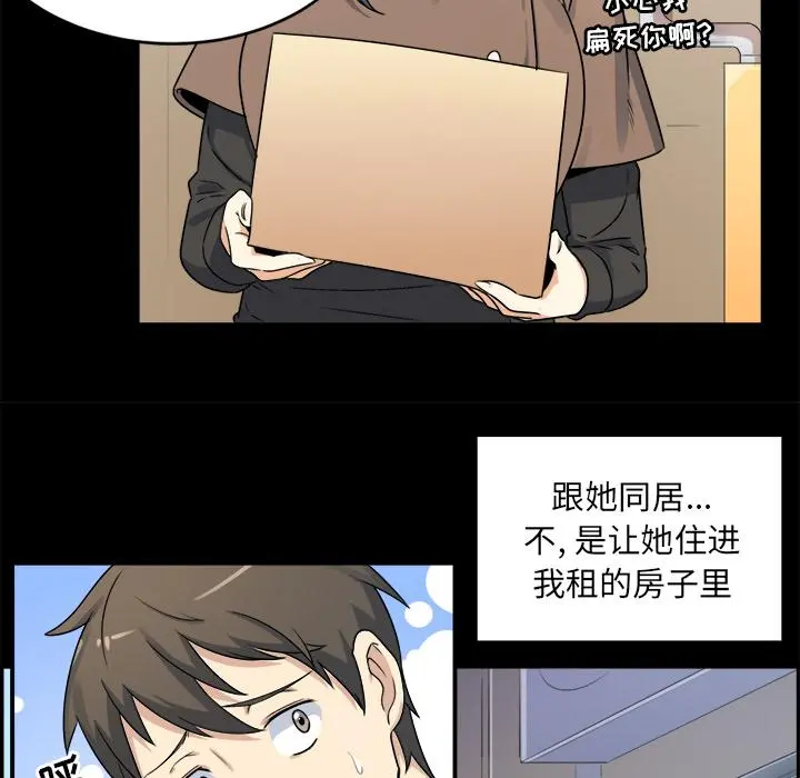 最惨房东并不惨 第1话 第85页
