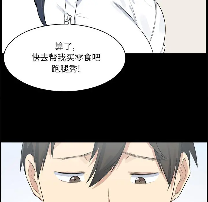 最惨房东并不惨 第1话 第33页