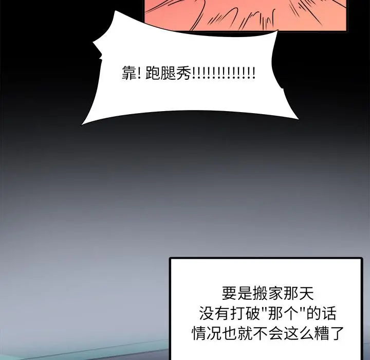最惨房东并不惨 第1话 第89页