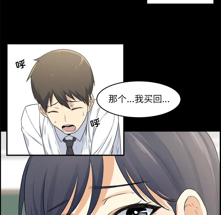 最惨房东并不惨 第1话 第43页