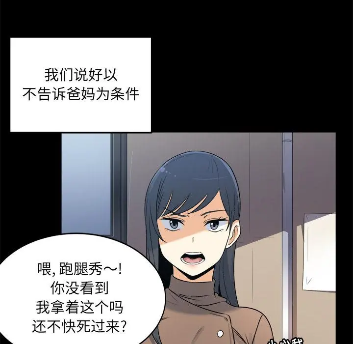 最惨房东并不惨 第1话 第84页