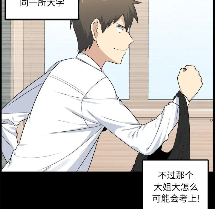 最惨房东并不惨 第1话 第42页