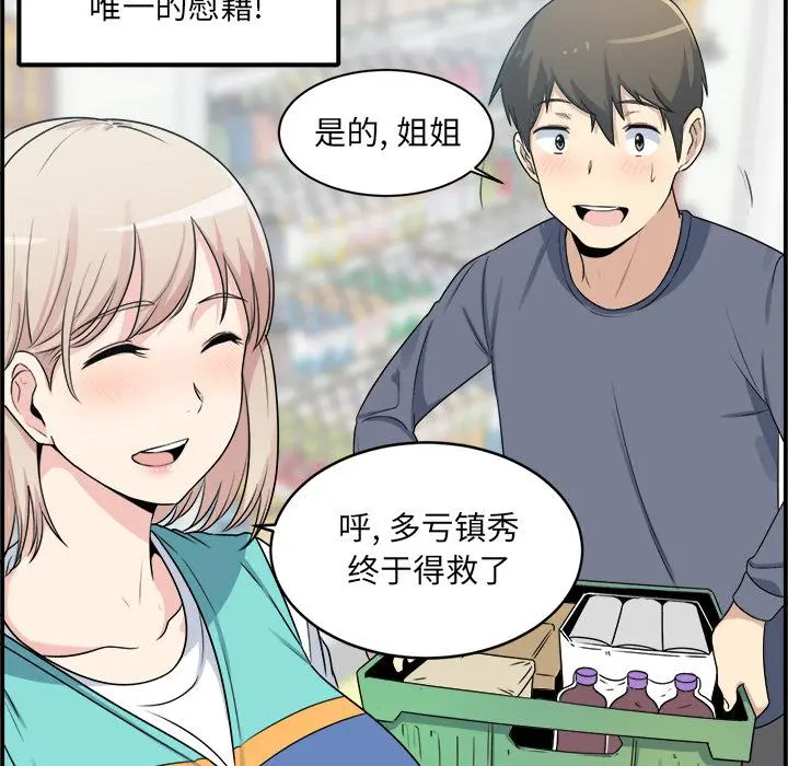 最惨房东并不惨 第1话 第101页