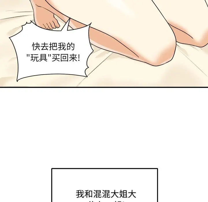 最惨房东并不惨 第1话 第19页