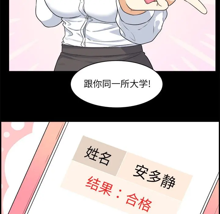 最惨房东并不惨 第1话 第46页