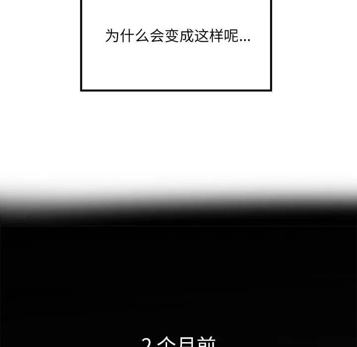 最惨房东并不惨 第1话 第24页