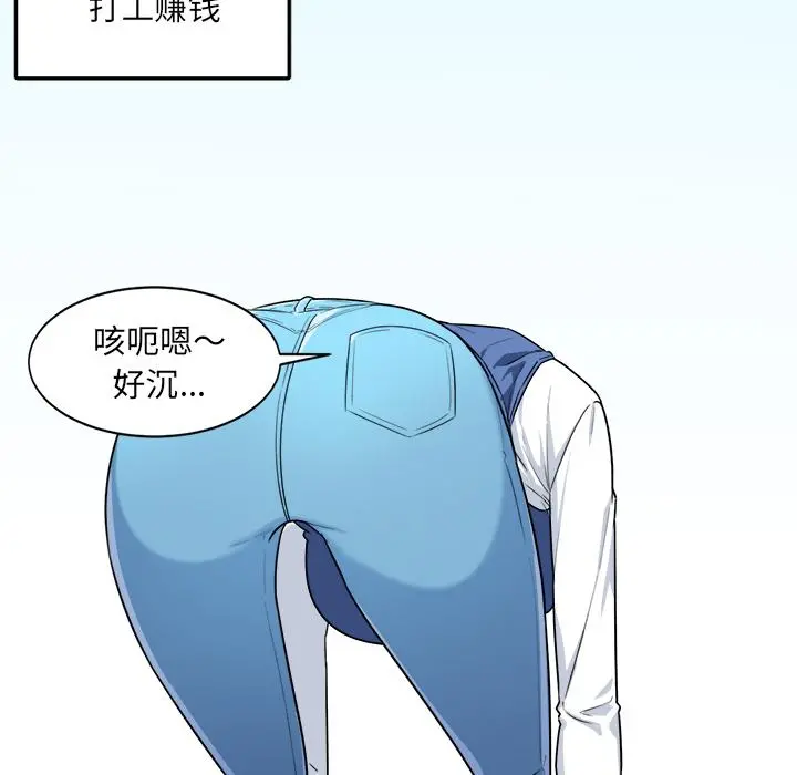 最惨房东并不惨 第1话 第93页