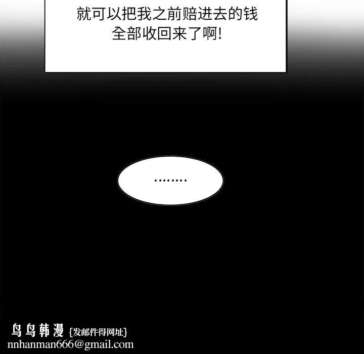 最惨房东并不惨 第1话 第60页