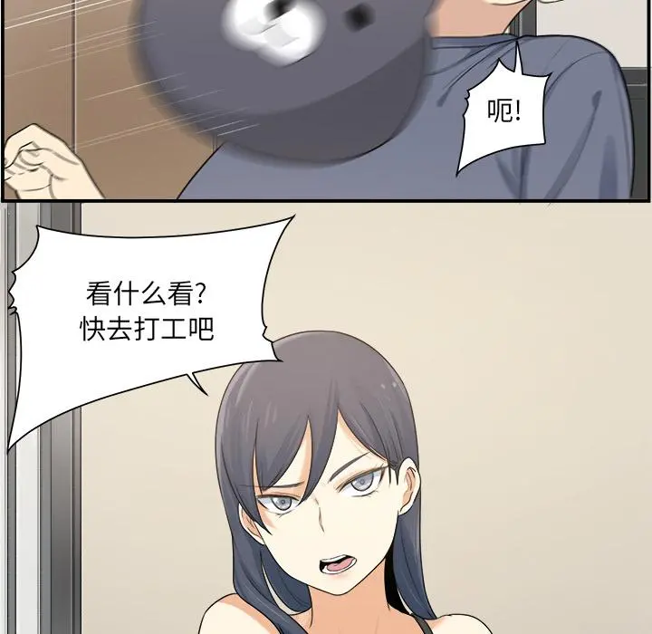 最惨房东并不惨 第1话 第17页