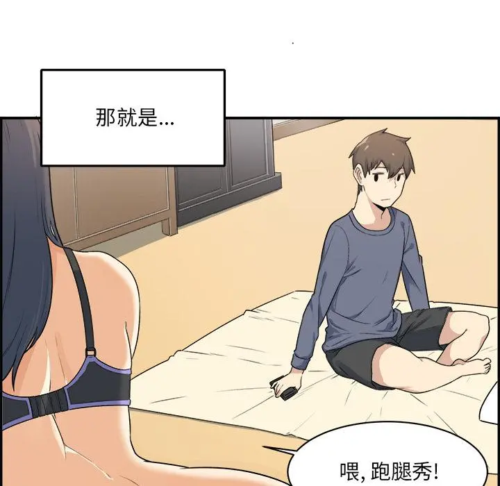 最惨房东并不惨 第1话 第10页