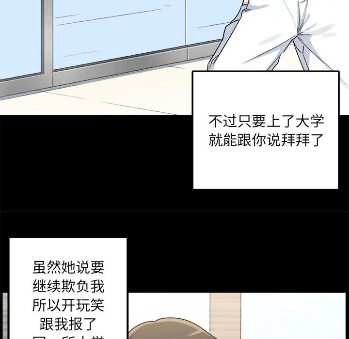 最惨房东并不惨 第1话 第41页