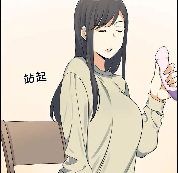 最惨房东并不惨 第1话 第113页