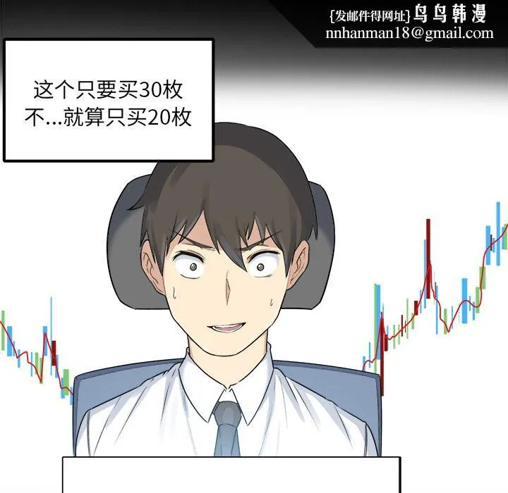 最惨房东并不惨 第1话 第59页