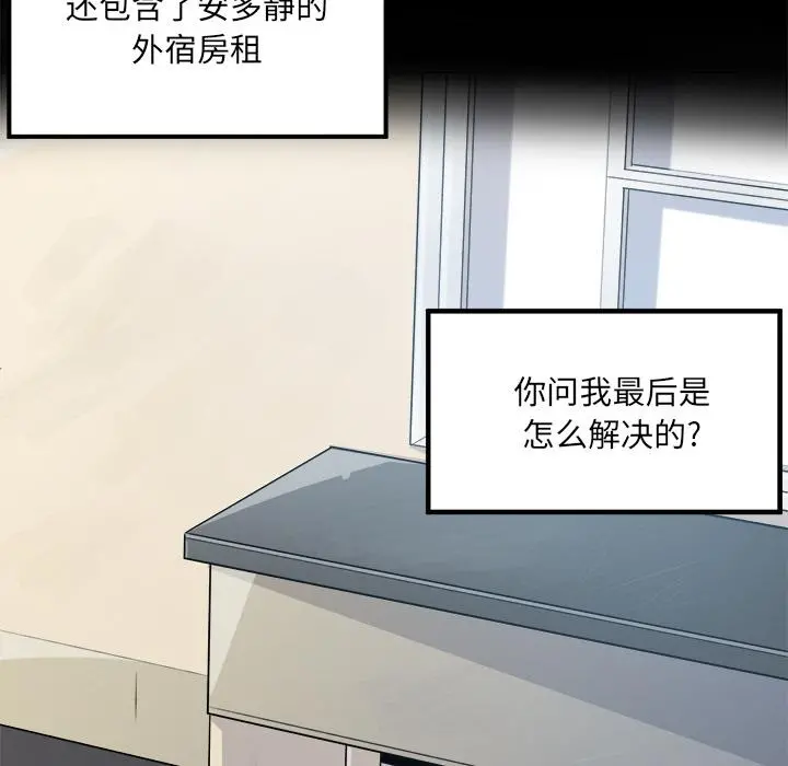 最惨房东并不惨 第1话 第81页