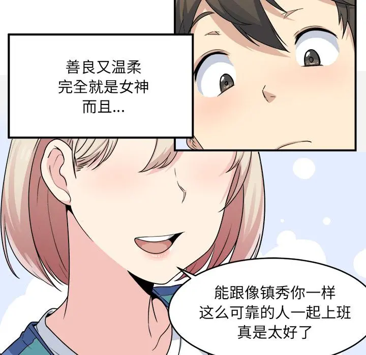 最惨房东并不惨 第1话 第104页