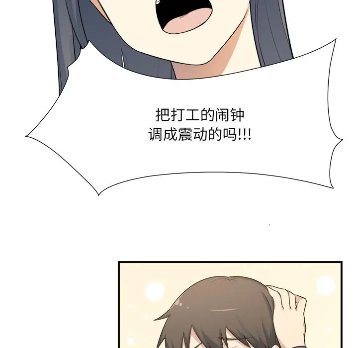 最惨房东并不惨 第1话 第15页