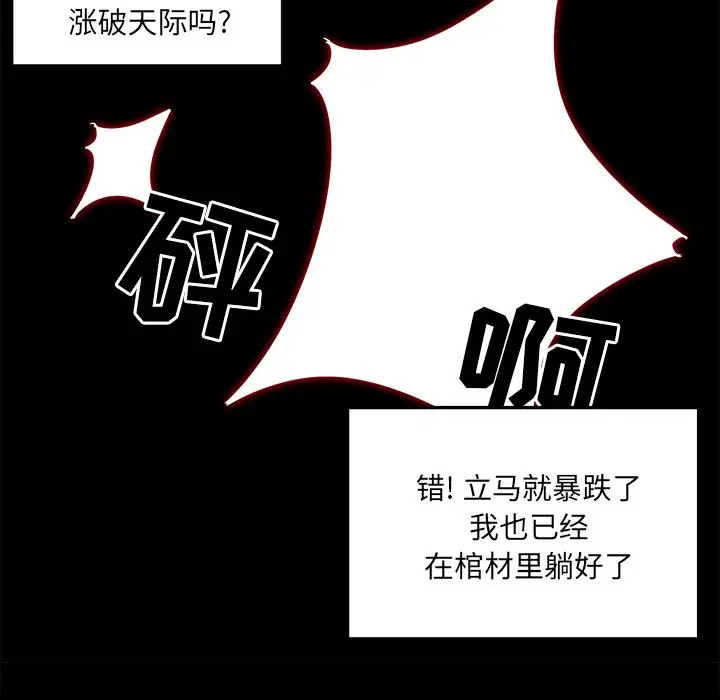 最惨房东并不惨 第1话 第73页