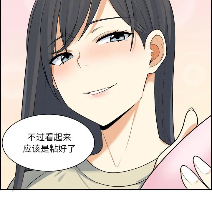 最惨房东并不惨 第1话 第115页