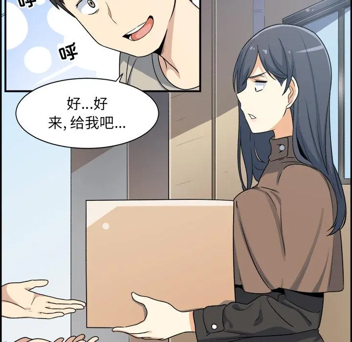 最惨房东并不惨 第1话 第86页