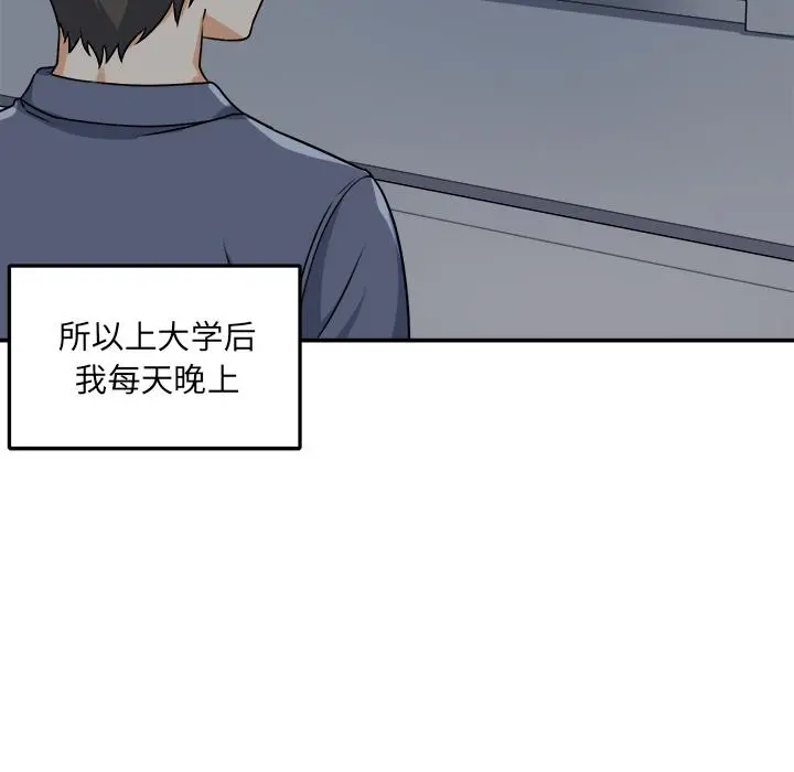最惨房东并不惨 第1话 第91页