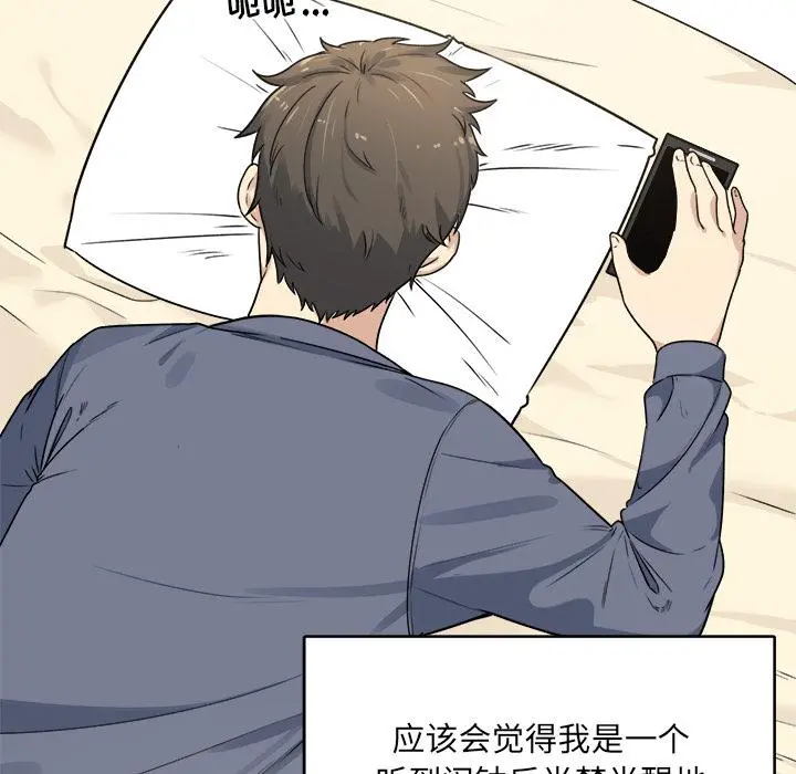 最惨房东并不惨 第1话 第5页