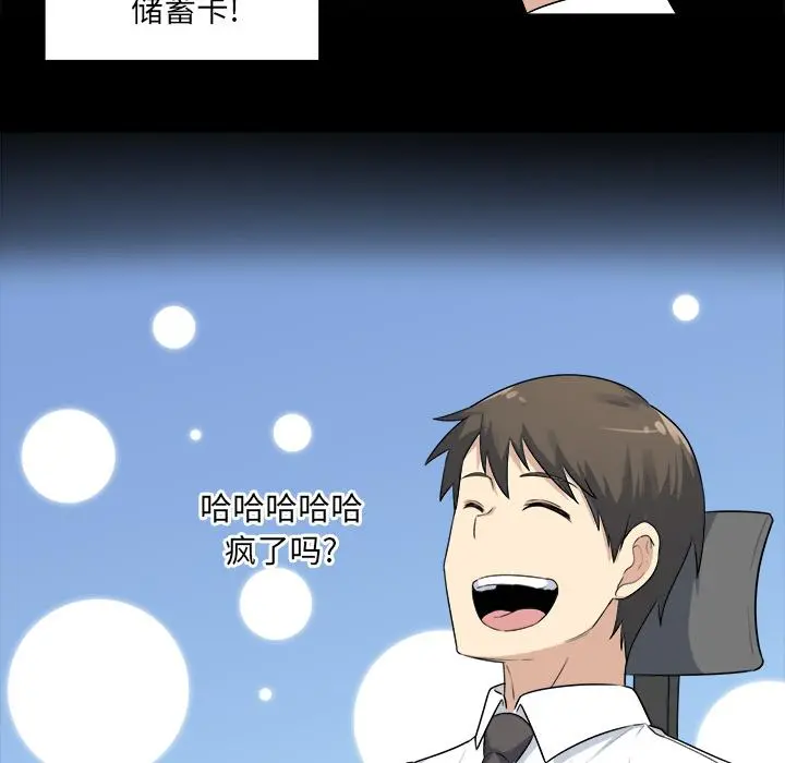 最惨房东并不惨 第1话 第67页