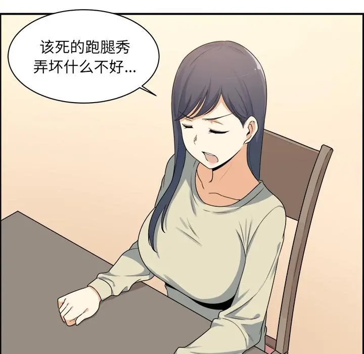 最惨房东并不惨 第1话 第111页