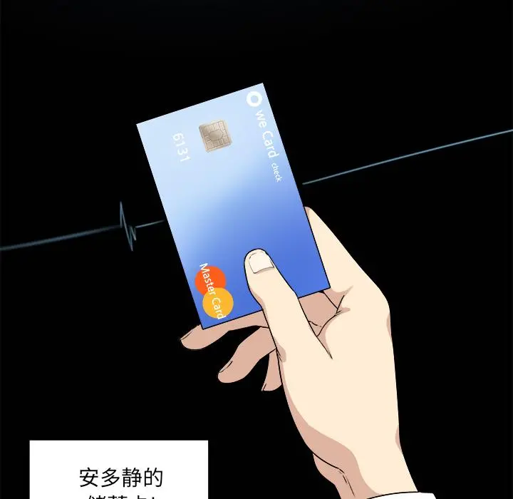 最惨房东并不惨 第1话 第66页