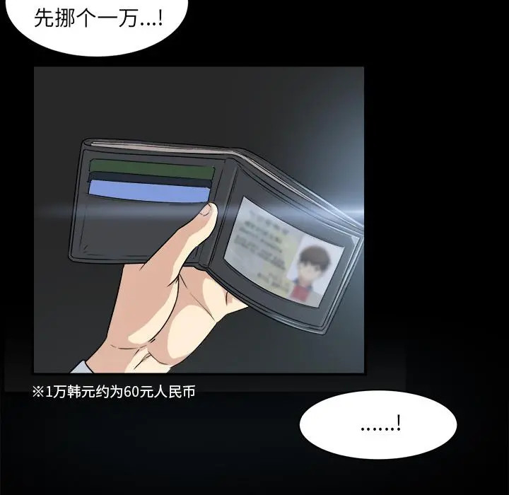最惨房东并不惨 第1话 第65页