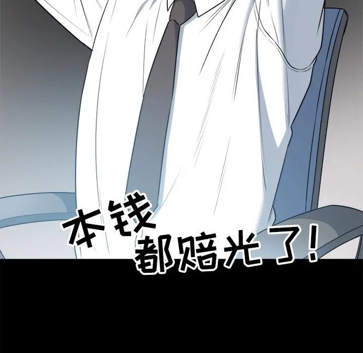 最惨房东并不惨 第1话 第62页