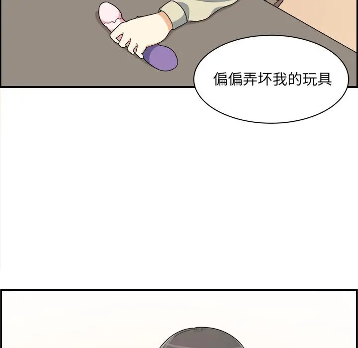 最惨房东并不惨 第1话 第112页