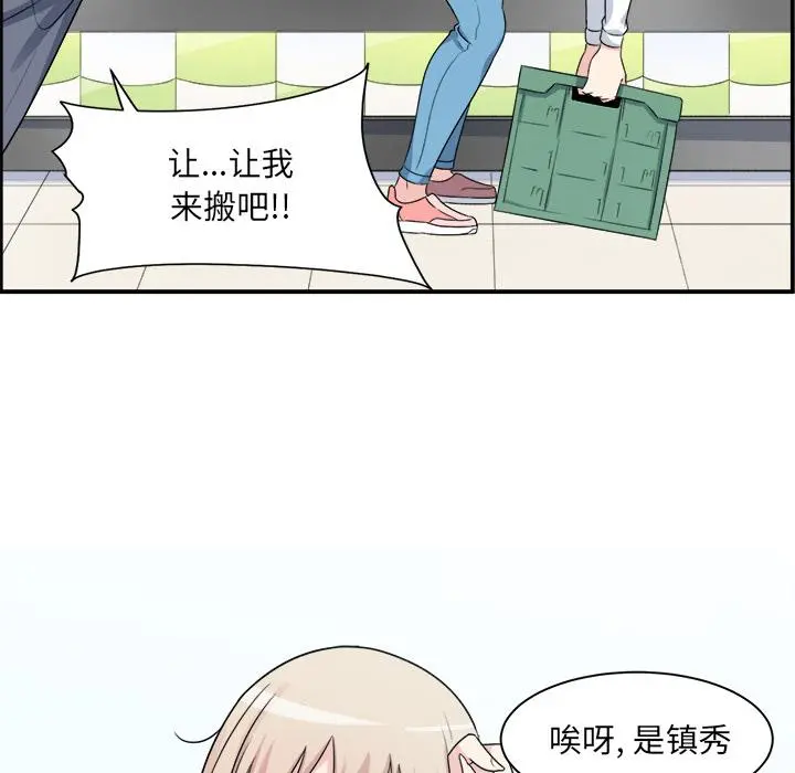 最惨房东并不惨 第1话 第98页