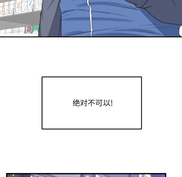 最惨房东并不惨 第2话 第24页