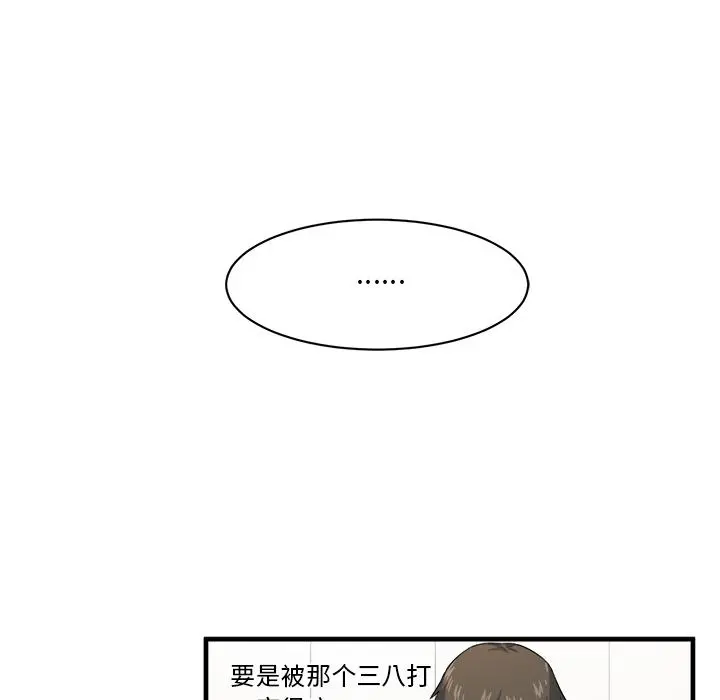 最惨房东并不惨 第2话 第103页