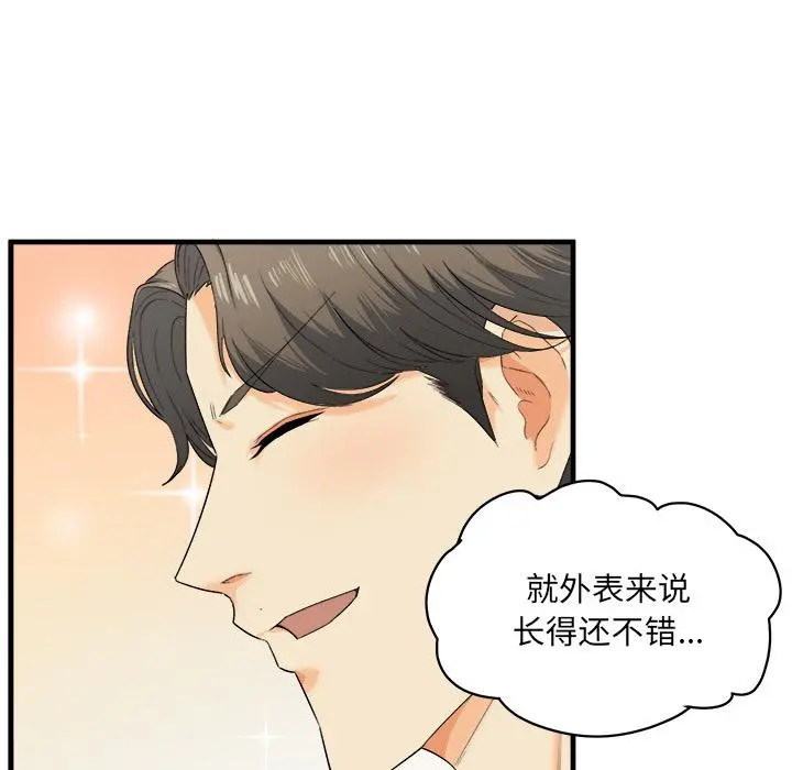 最惨房东并不惨 第2话 第33页