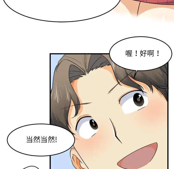最惨房东并不惨 第2话 第38页