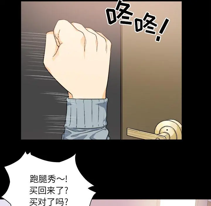 最惨房东并不惨 第2话 第89页