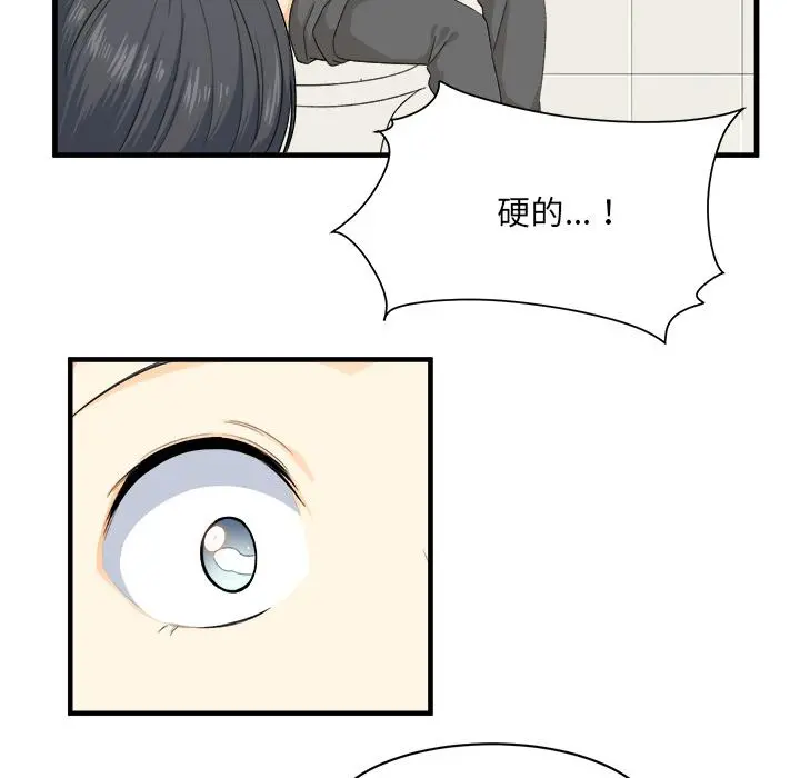 最惨房东并不惨 第2话 第121页