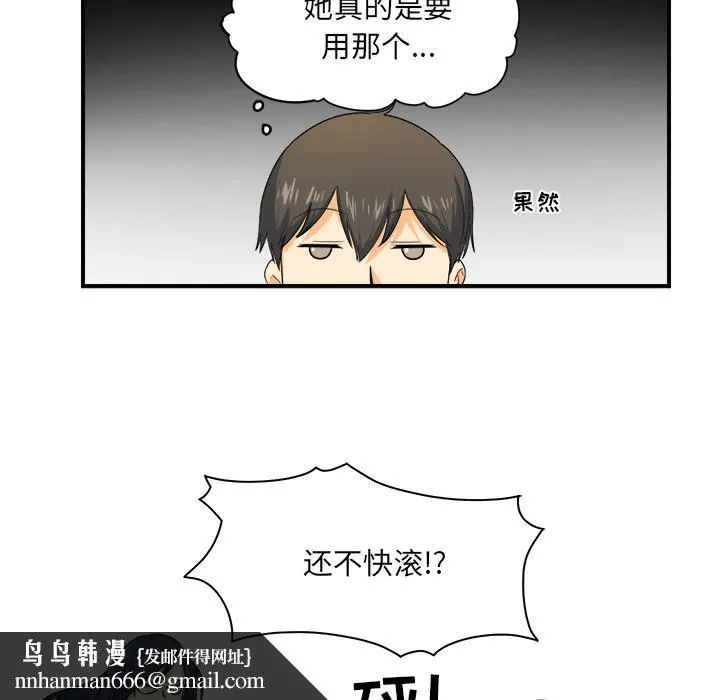 最惨房东并不惨 第2话 第66页