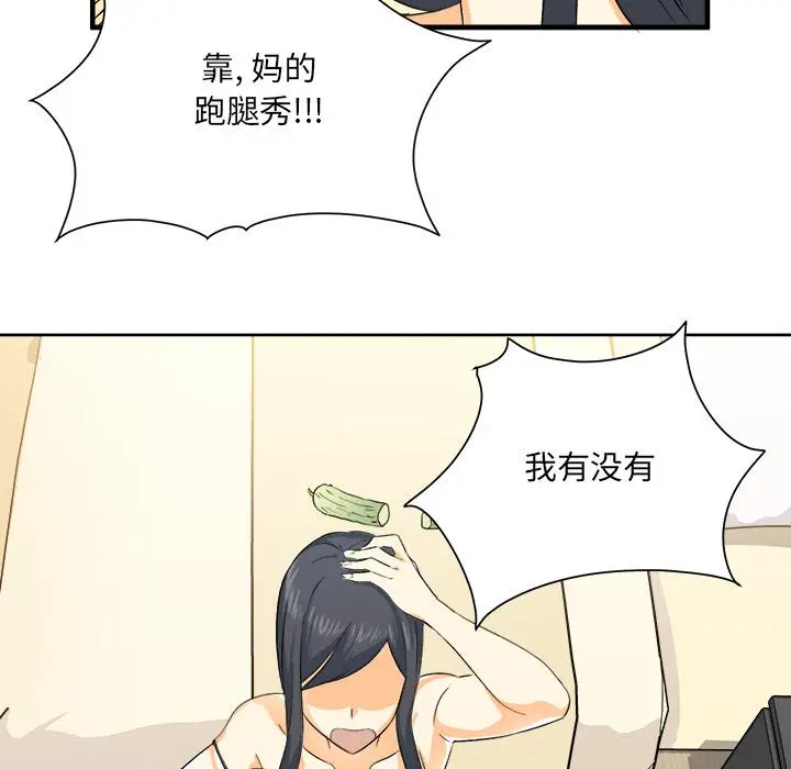 最惨房东并不惨 第2话 第116页