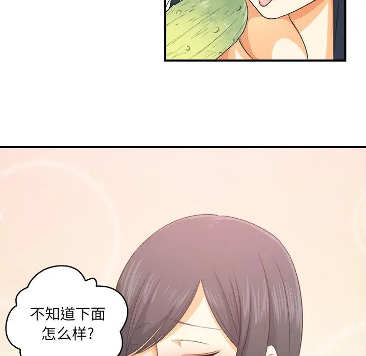最惨房东并不惨 第2话 第73页
