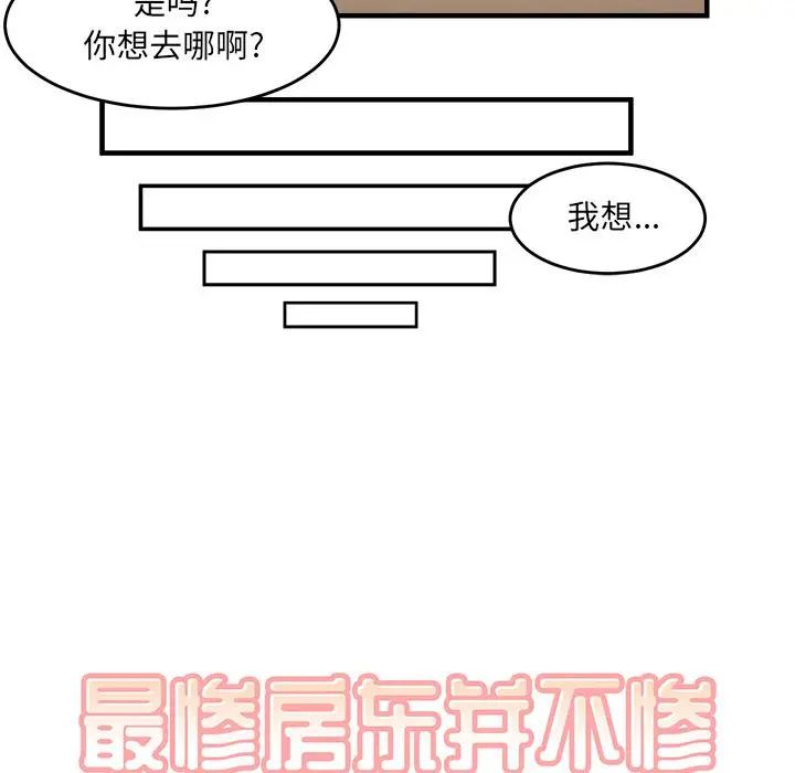 最惨房东并不惨 第2话 第44页